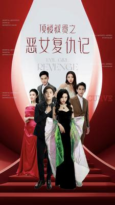 顶楼权贵之恶女复仇记（100集）短剧热播推荐