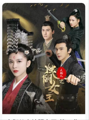 大御儿之烛阴女王（20集）抢先看热门短剧
