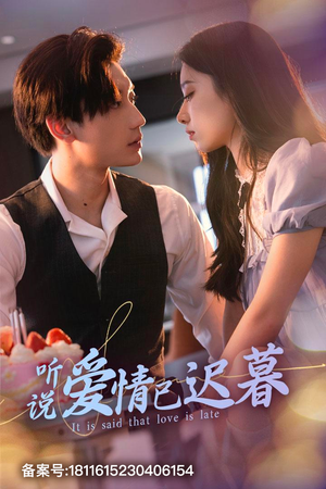听说爱情已迟暮(79集) 听说爱情已迟暮(79集)全集