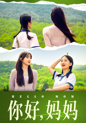 妈妈,我不要和你做朋友(74集) 妈妈,我不要和你做朋友(74集)80到100集