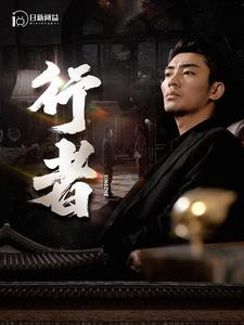 行者（96集）短剧全集大结局