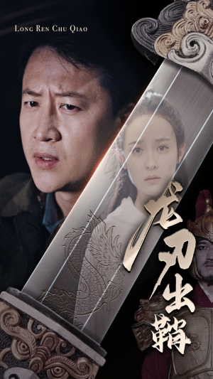 龙刃出鞘(63集) 龙刃出鞘(63集)高质量短剧推荐