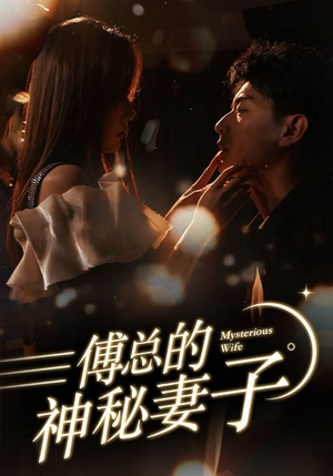 在逃娇妻美又飒(100集) 在逃娇妻美又飒(100集)一起追短剧吧