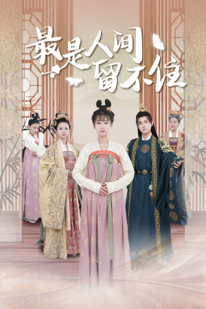 鬓从今夜白(71集) 鬓从今夜白(71集)短剧