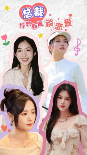 总裁你想和谁谈恋爱（61集）好看到停不下来