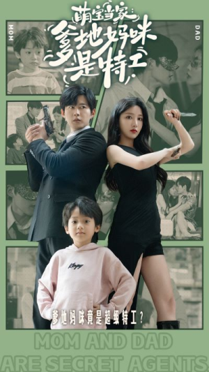 萌宝当家：爹地妈咪是特工（81集）短剧小说在线看