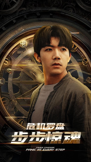 危机轮盘：步步惊魂（70集）在哪个平台看