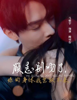 顾总别吻了，你的身体我驾驭不来（99集）好看的国产短剧