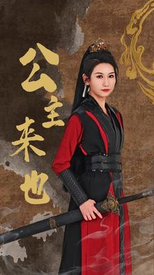 公主来也（87集）大结局完美收官