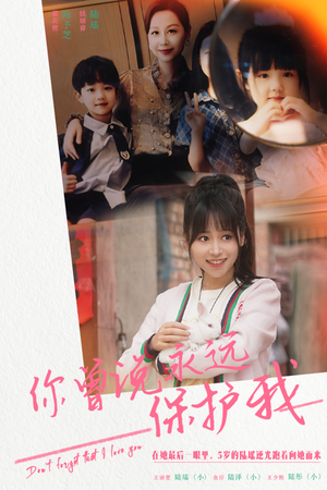 你曾说永远保护我（79集）热播短剧抢先看