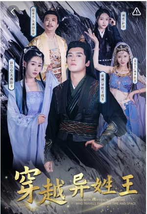 穿越异姓王(90集) 穿越异姓王(90集)最火短剧热播中
