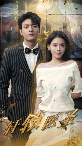 轩辕医圣(88集) 轩辕医圣(88集)免费短剧推荐