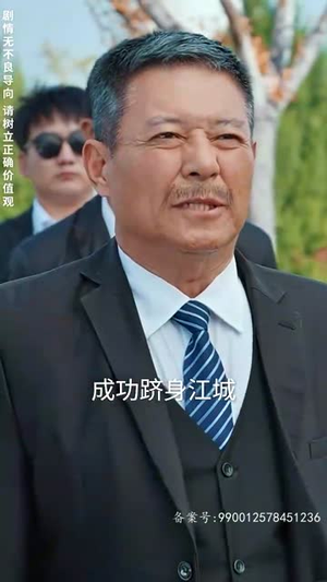 帮老婆成首富结果跟我说离婚(95) 帮老婆成首富结果跟我说离婚(95)好看上头的短剧