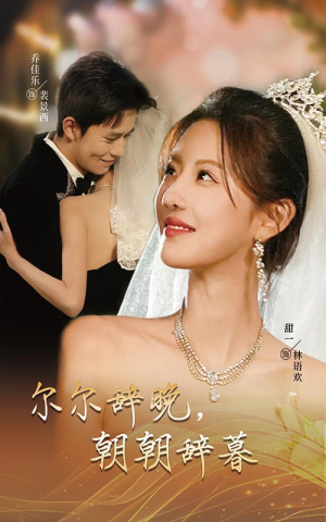 禁欲大佬宠她无度（54集）看到大结局