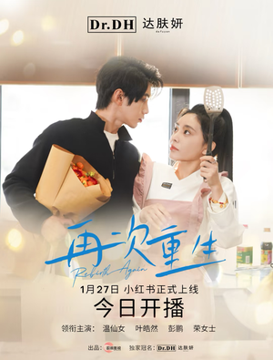再次重生（12集）看短剧放松一下