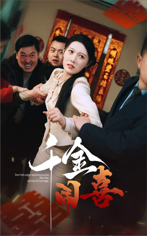 千金闹喜(35集) 千金闹喜(35集)百度在线观看