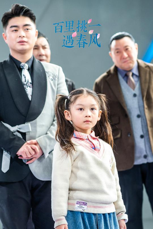 百里挑一遇春风（30集）短剧追到爽