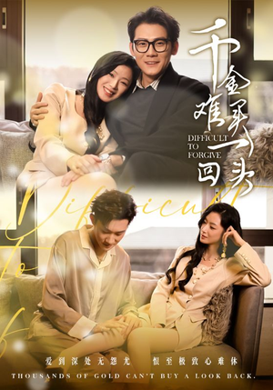 千金难买一回头(52集) 千金难买一回头(52集)流畅播放免费看