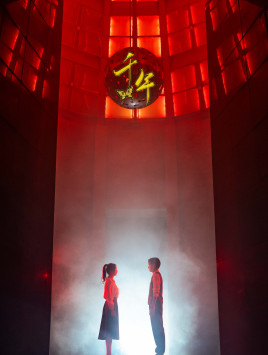 千年(79集) 千年(79集)一起追短剧吧