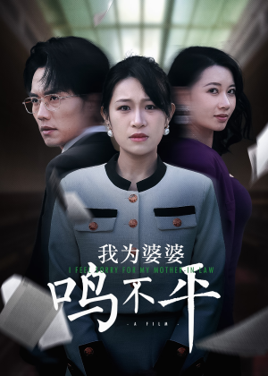 正义较量(46集) 正义较量(46集)精彩短剧随心推