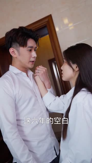 六年后她带双宝虐翻前夫（80集）这部短剧我爱了