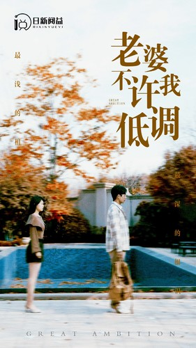 老婆不许我低调(90集) 老婆不许我低调(90集)在哪看是免费的