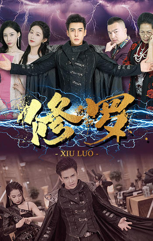 修罗（77集）在哪个平台看