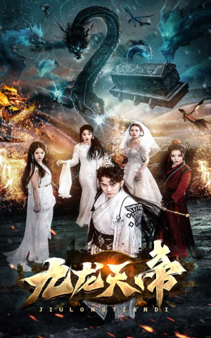 九龙天帝(92集) 九龙天帝(92集)怎么看全集