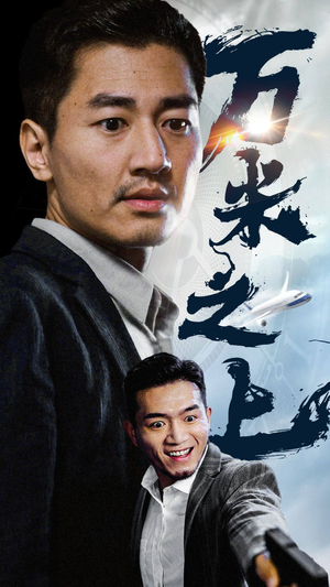 万米之上（70集）短剧太好看