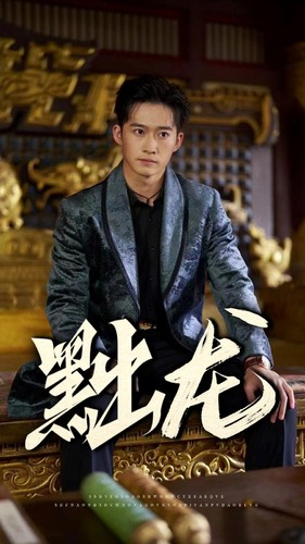 黜龙（92集）热播短剧全集看