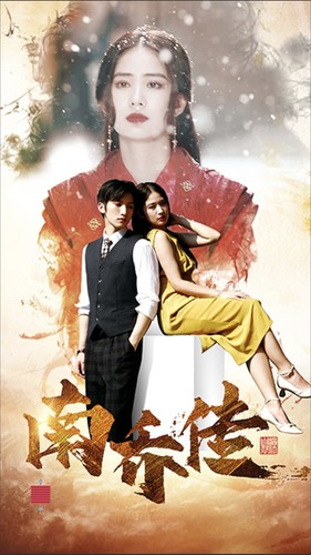 南乔传(60集) 南乔传(60集)免费在线看