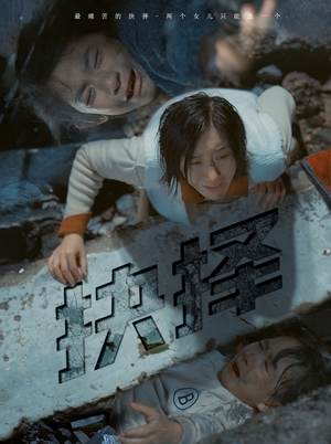 抉择（66集）全集一网打尽