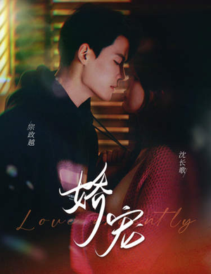 神秘老公娇宠我(80集) 神秘老公娇宠我(80集)快来看短剧