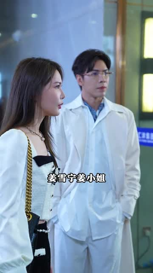 姜小姐你的马甲藏不住了（80集）火爆短剧推荐