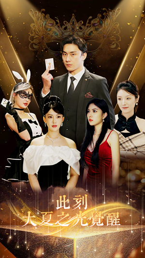 此刻大夏之光觉醒（100集）全集一次看完