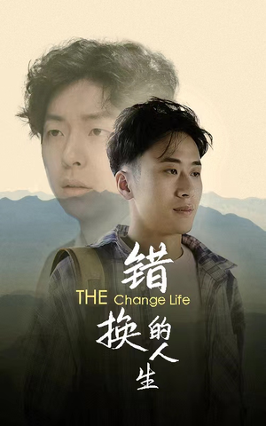 错换的人生(150集) 错换的人生(150集)好看短剧抢先看