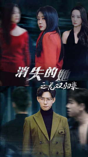消失的她之无双归来(79集) 消失的她之无双归来(79集)短剧全集完整版