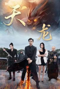天龙(91集) 天龙(91集)免费短剧片段