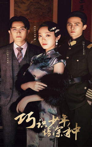 巧识少年情深种（84集）更新时间一览表