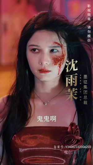 她从深渊中来（95集）短剧小说在线看