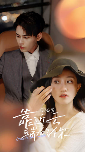 女扮男:靠近云端的你(71集) 女扮男:靠近云端的你(71集)民国短剧推荐