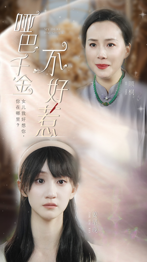 哑巴千金不好惹（99集）全季一次看完