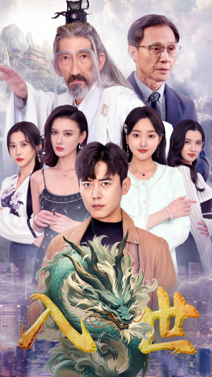 入世(76集) 入世(76集)独家资源免费看