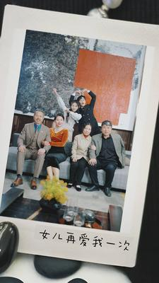 新版:女儿再爱我一次(85集) 新版:女儿再爱我一次(85集)360网盘观看