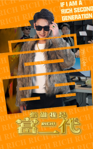 假如我是富二代(89集) 假如我是富二代(89集)超好看的短剧