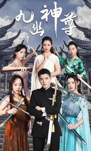 九幽之神尊（100集）短剧太好看了