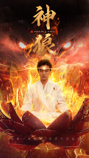 神狼(80集) 神狼(80集)好看上头的短剧