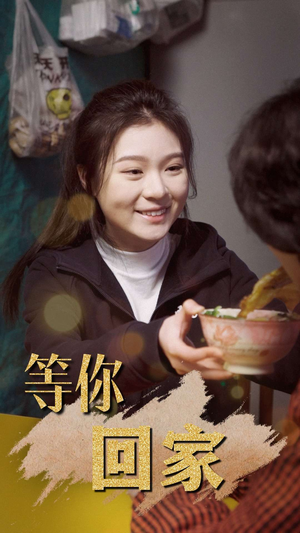 等你回家（80集）好短剧分享