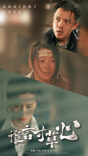 谁言寸草心(79集) 谁言寸草心(79集)火爆短剧来袭