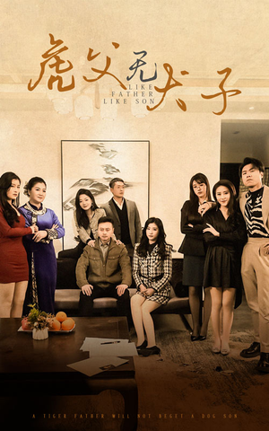 虎父无犬子(70集) 虎父无犬子(70集)热门短剧看不停